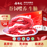 谷开元宁夏黄牛肉谷饲原切牛腩4斤 国产生鲜牛肉炖煮火锅食材 源头直发