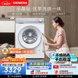 西门子（SIEMENS）小晶钻优享 10KG大容量全自动滚筒洗衣机自带烘干 洗烘一体 蒸气护理 WN52B2U08W