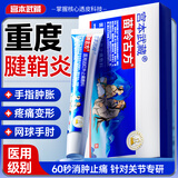 宫本武藏苗岭古方腱鞘炎手腕腱鞘炎大拇指护腕囊肿鼓包网球肘专用膏药贴