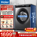 海尔（Haier）滚筒洗衣机全自动极薄款家用8kg小户型全嵌入租房专用高效除菌螨525mm大筒径一级能效补贴立减15% 417mm超薄+525mm大筒|33S- 滚筒单洗