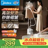 美的（Midea）【新品升级】立式挂烫机/熨烫机45g/min大蒸汽大功率家用高端礼服熨烫服装店同款YGD25Pro
