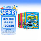2-6岁幼儿脑力开发汽车迷贴纸乐园  （共8册） 