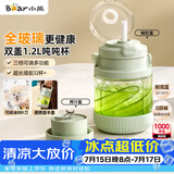 小熊（Bear）双盖玻璃 大容量吨吨桶冰霸杯水果榨汁机家用无线便携式榨汁杯 可碎冰果汁机随行搅拌杯LLJ-B05S3