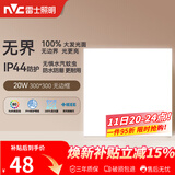 雷士（NVC）厨房灯铝扣板集成吊顶吸顶灯卫生间300×300LED平板无边界面板灯