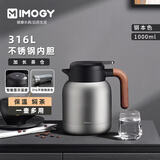 艾曼格（IMOGY）艾曼格保温壶家用焖茶壶带温显热水壶316L不锈钢焖泡壶热水壶