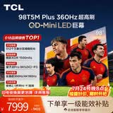 TCL电视 98T5M Plus 98英寸 QD-Mini LED 512分区 1500nits 360Hz超高刷 QLED量子点 电视2026新款