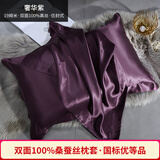 百年六合19姆米重磅双面真丝枕套100%桑蚕丝丝绸枕头套尺寸可定制  单只价 奢华紫 48*74cm