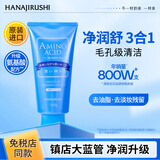 花印水漾洁净洗面奶150g洁面洗面奶 氨基酸深层清洁保湿控油男女