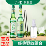 六神经典玻璃瓶花露水香薰棒组合装舒缓清凉清香 【驱蚊止痒】驱蚊95+止痒95