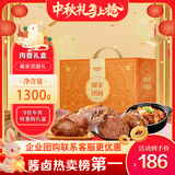 康新牧场阖家团圆中秋牛肉礼盒1300g熟食腊味员工节日礼品企业团购送领导