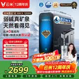 云米昆仑4弱碱1200G 矿物质直饮反渗透厨下过滤器净饮水机器 8年RO膜0阻垢剂MR10102-D