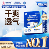 安而康舒适干爽成人纸尿裤M10片臀围80-105cm成人尿不湿老人亲肤
