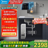 美的（Midea）直饮加热净水器套装【白泽1000G+管线机MG245-R】厨下0阻垢剂RO反渗透过滤 多档控温家用净饮机