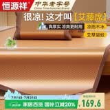恒源祥藤席【艾草因子】凉席1.8x2米冰丝凉席空调席子软席床席三件套