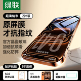 绿联【京配包邮】适用苹果18Pro钢化膜iPhone17Pro手机膜无边高清防指纹防摔防爆防尘超薄保护膜 2片装