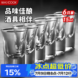美厨（MAXCOOK）白酒杯烈酒杯套装 15ml中式玻璃小酒杯子洋酒杯酒具 6只装MCB178