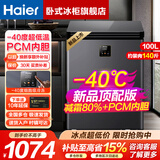 海尔【顶配80%减霜】超低温冰柜家用小型零下40度冷柜无需频繁除霜电子温控小冰柜一级能效速冻冷冻柜 -40℃细胞级冷冻丨电子温控丨 100L