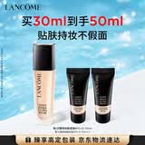 兰蔻新持妆粉底液PO-01象牙白30ml持久遮瑕护肤品化妆品礼盒生日礼物