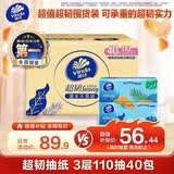 维达（Vinda）抽纸 超韧3层110抽*40包S码 湿水不易破 卫生纸面巾纸