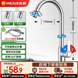 名爵（MEJUE）不锈钢厨房水龙头360度可旋转 冷热双控 水槽洗菜盆龙头Z-011141