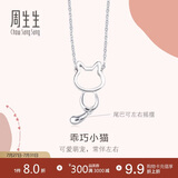周生生七夕节Pt950小猫铂金项链 萌宠白金吊坠配链款86716N定价45厘米