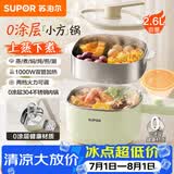苏泊尔（SUPOR）0涂层不锈钢电煮锅 多功能家用带蒸屉小蒸锅 宿舍泡面小火锅蒸煮一体2.6L电热锅 H26FK852A