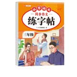 斗半匠 三年级同步作文练字帖 小学生每日一练好词好句好段积累 三年级上册下册教材同步练习 开学季