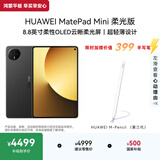 HUAWEI MatePad Mini 悦读版 柔光屏 支持教育优惠 华为平板电脑SIM卡版可通话移动办公12+256GB 曜石黑