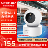 水星（MERCURY）终身免流量监控摄像头4G网络监控器360度无死角全彩夜视全景云台家用AI监控手机远程MIPC352W-F4GE
