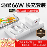 驰界适用于华为充电器66W/100W/120W机型快充套装type-c线mate70/60p40pronova13荣耀适配原装安卓线头 【适配华为荣耀机型】快充头+1.5米6A快充线