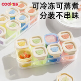 COOKSS婴儿辅食盒冷冻格独立分装盒宝宝硅胶辅食工具冰格可蒸煮模具