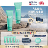 碧欧泉男士水动力洗面奶125ml*2礼盒深层清洁保湿补水 生日礼物送男友