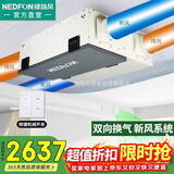 绿岛风（Nedfon）QFA-D500F 双向流新风系统全热交换器新风机地下室办公室通风换气