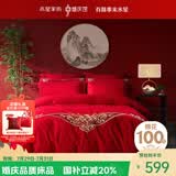 水星家纺结婚床上四件套婚庆红色纯棉床单被套新婚礼物刺绣1.8m床缘系一生