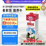 妙可（Mlekovita）欧洲进口LOVE系列全脂牛奶纯牛奶1L*12盒整箱装0添加高蛋白