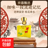 老牌国货桂花香水桂花王男女士学生淡香水茉莉玫瑰花香调香水35ml 桂花王*1瓶装