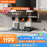 苏泊尔（SUPOR）【齐平橱柜DL11】抽吸排油烟机家用25吸力顶侧双吸7字挥手智控自清洁以旧换新