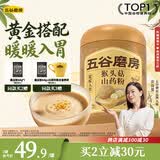 五谷磨房猴头菇山药猴头菇养胃粉五谷早餐代餐粉546g