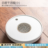 唐丰（TANGFENG）粗陶干泡茶盘家用办公圆形茶盘简约现代茶台小型蓄水储水茶具托盘 白居干泡盘(小)