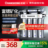 长虹（CHANGHONG） 净水器家用直饮厨房自来水前置过滤器超滤净水机不锈钢净化器 水龙头 502升级款【共11芯】自己安装