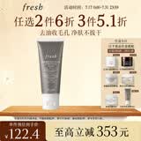 Fresh馥蕾诗意大利白泥净颜面膜30ml护肤品 生日礼物送女友送男友