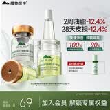 植物医生绿茶祛痘净透冻干粉精华液补水保湿精华