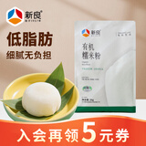 新良有机糯米粉2斤装 粗粮杂粮面粉 麻团汤圆糍粑冰皮月饼年糕粉