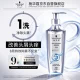 施华蔻（Schwarzkopf）净屑调理洗发露600ml 去屑止痒控油洗发水 无硅油洗头膏