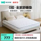 林氏家居CD189A20cm0胶净味棕硬弹椰棕整网弹簧床垫1.8米×2米偏硬睡感