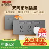 德力西（DELIXI）86型拓展插座明装厨房大功率插座 星空灰多功能多孔无线轨道插座