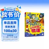 这么好玩的物理 我是学霸 给孩子的物理启蒙科普绘本暑假作业 一升二暑假衔接 小升初暑假衔接 