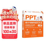 PPT设计与制作技巧大全（AI版） PPT设计 PPT制作技巧 AI制作 PPT教程 PPT进阶技巧 PPT模板 Office技巧 PPT动画图表