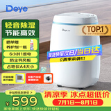德业（Deye）除湿机/抽湿机 除湿量12升/天 家用轻音吸湿器地下室干燥机干衣机低功耗手机智控DYD-E12A3