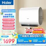 海尔小红花BK3MINI电热水器50升 国家补贴双胆扁桶 小体积3300W变频速热洗澡家用一级能效上门安装